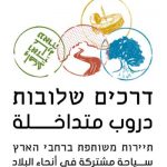 דרכים שלובות