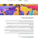 מודעה לגיוס מתנדבים 3 (1)